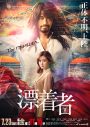 Novelbright、斎藤工主演ドラマ『漂着者』主題歌「優しさの剣」を9月3日に配信リリース - 画像一覧（2/3）