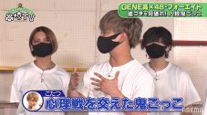 GENERATIONS・片寄涼太、人気YouTuberの発言に戦々恐々!? 「番組取りに来てる！」 - 画像一覧（5/5）