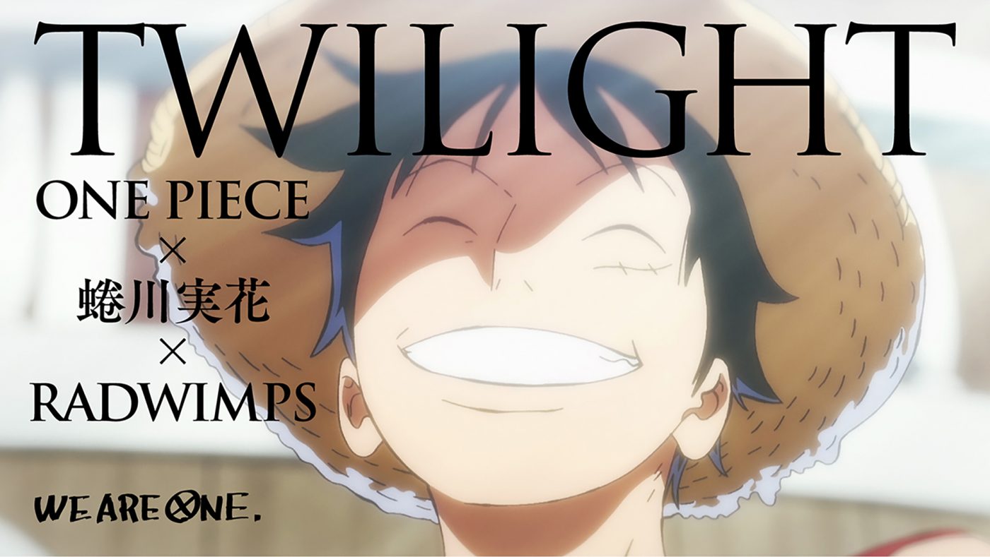 ONE PIECE×蜷川実花×RADWIMPS、『WE ARE ONE.』主題歌「TWILIGHT」スペシャルMV公開