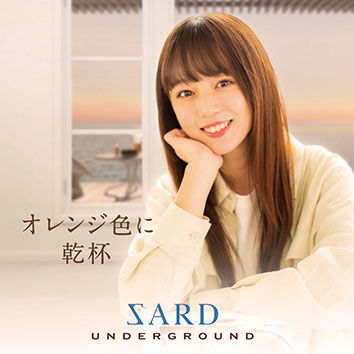 SARD UNDERGROUND、1stアルバム『オレンジ色に乾杯』より「ブラックコーヒー」MV公開 - 画像一覧（2/4）