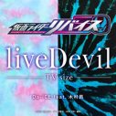 Da-iCE feat. 木村昴『仮面ライダーリバイス』主題歌「liveDevil」配信開始！ - 画像一覧（1/1）