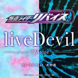 Da-iCE feat. 木村昴『仮面ライダーリバイス』主題歌「liveDevil」配信開始！