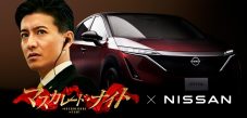 木村拓哉出演映画『マスカレード・ナイト』と「日産」が異色のタッグ！「やっちゃえ マスカレード・ナイト」 - 画像一覧（1/2）