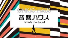 ドキュメンタリーフィルム『音響ハウス Melody-Go-Round』がBlu-rayにてリリース決定 - 画像一覧（3/4）