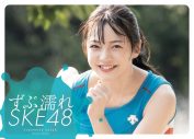 祝・発売前重版決定！ SKE48『ずぶ濡れSKE48』表紙カバー全4種を一挙公開 - 画像一覧（3/5）