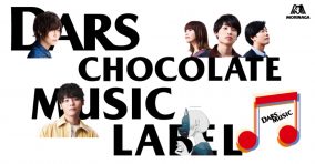 Z世代に人気のアーティストが集結！チョコレートの“DARS”による特別な音楽レーベルが発足
