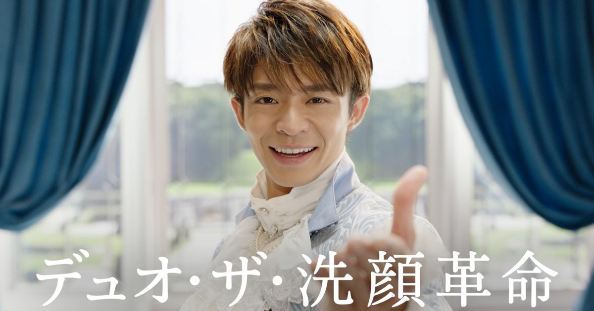 キンプリ・岸優太が“デュ王子”に！ DUO洗顔シリーズの新CMに出演