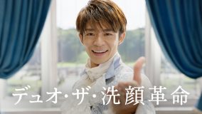 キンプリ・岸優太が“デュ王子”に！ DUO洗顔シリーズの新CMに出演