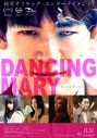 EXILE NAOTO主演、映画『ダンシング・マリー』ポスタービジュアル解禁 - 画像一覧（3/3）