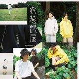 DISH//、メンバープロデュースのアパレルライン「衣装部屋」をオープン