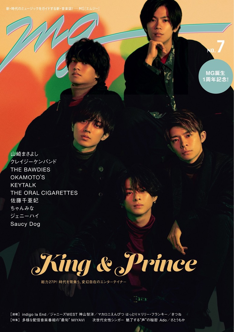 King ＆ Prince、『MG』1周年記念号表紙に降臨！ “攻め”のプレミアムフォトセッションで魅了