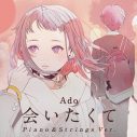 舞台は「会いたくて」MVの××年後！ Ado、「会いたくて（Piano ＆ Strings Ver.）」MV公開 - 画像一覧（6/6）