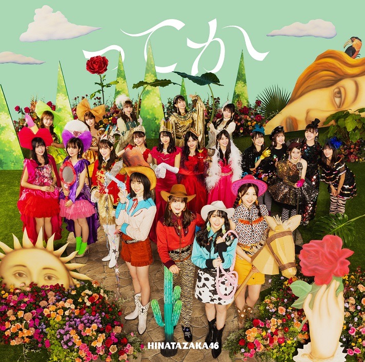 日向坂46、新アーティスト写真公開！ コンセプトは「日向坂46の不思議な文化祭」 - 画像一覧（6/6）