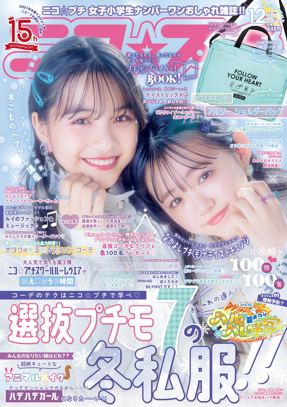 『THE FIRST』で注目を集めた塁（ルイ）、女子小学生No.1ファッション誌にて連載が決定 - 画像一覧（2/2）