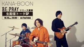 KANA-BOON、ニューシングル「Re:Pray」リリース前夜にメンバー出演のトーク特番を生配信