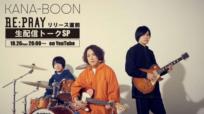KANA-BOON、ニューシングル「Re:Pray」リリース前夜にメンバー出演のトーク特番を生配信