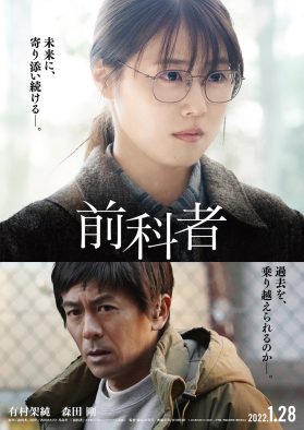 森田剛が罪を犯した“前科者”を熱演！ 映画『前科者』特報映像公開