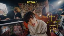 表題曲「沈丁花」MVも大反響！ DISH//、ニューシングル特典映像の一部を先行公開 - 画像一覧（2/3）