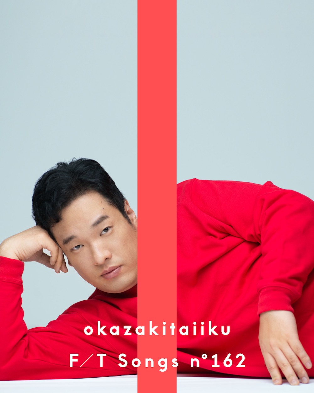 岡崎体育の“歌詞間違えました！”にも彼らしさが映える「なにをやってもあかんわ」。秀逸のパフォーマンスを見せた『THE FIRST TAKE』 - 画像一覧（1/3）