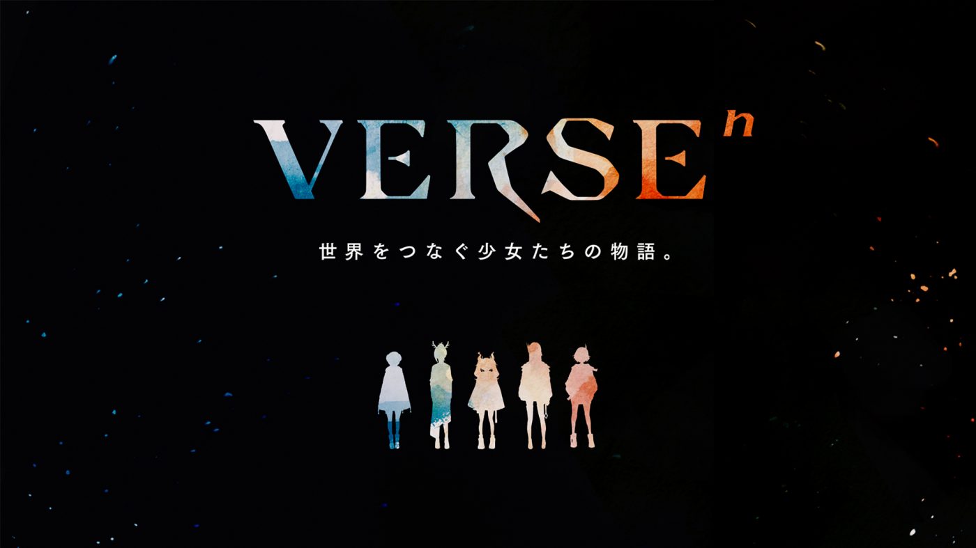 注目のVTuberプロジェクト『VERSEn』本日より始動