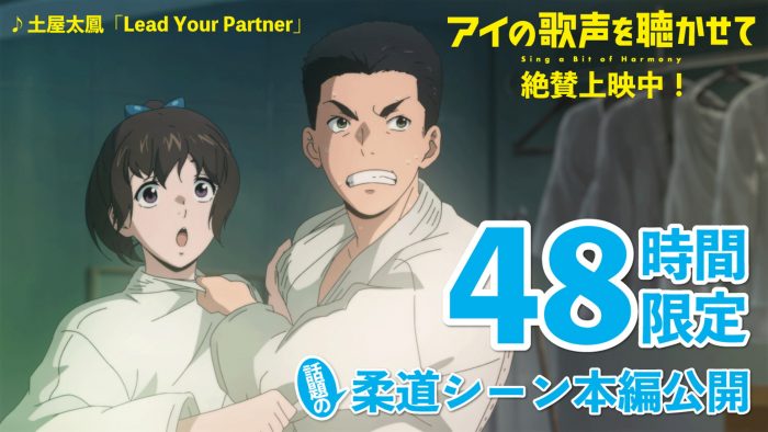 土屋太鳳が歌う劇中歌「Lead Your Partner」にのせた、映画『アイの歌声を聴かせて』本編シーンが限定公開