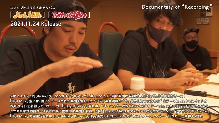 スキマスイッチ、新作『Hot Milk』制作ドキュメンタリーを一部先行解禁