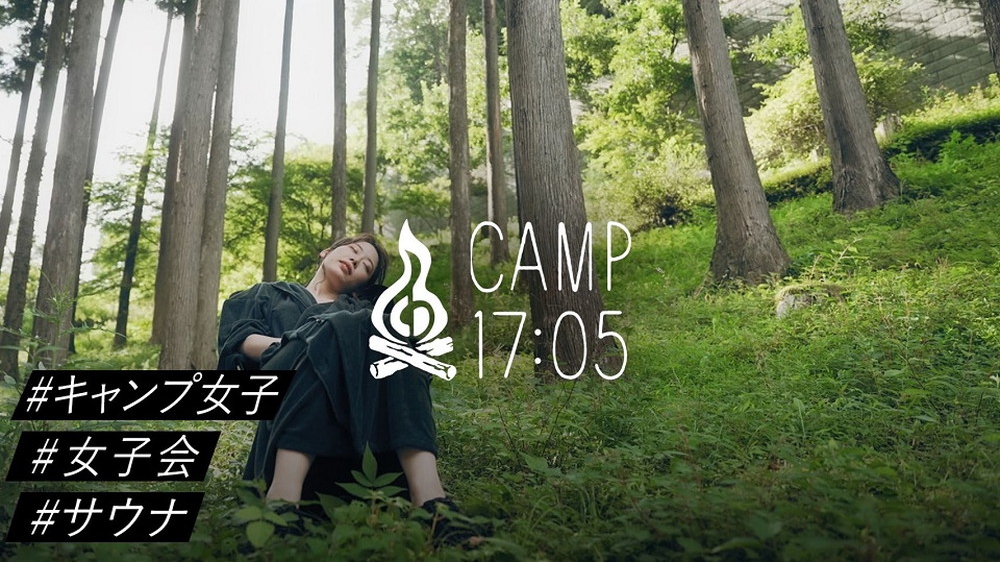 フィロソフィーのダンスが本格的なキャンプに挑戦！『CAMP17:05』に初出演でライブも披露 - 画像一覧（2/8）