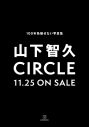 山下智久があなたのツイートにリプライ！ 写真集『CIRCLE』発売を記念した「山P祭り」第2弾決定 - 画像一覧（7/7）