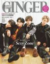 Sexy Zone、表紙を飾る『GINGER 1月号』スペシャルエディションでグループの“あらたな道”を語る - 画像一覧（1/1）