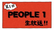 PEOPLE 1、1stアルバム『PEOPLE』よりリード曲「魔法の歌」MVを24日にプレミア公開 - 画像一覧（4/5）