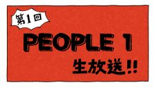 PEOPLE 1、1stアルバム『PEOPLE』よりリード曲「魔法の歌」MVを24日にプレミア公開 - 画像一覧（2/5）