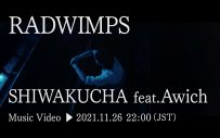 RADWIMPS、ニューアルバム『FOREVER DAZE』収録曲「SHIWAKUCHA feat.Awich」を26日にプレミア公開 - 画像一覧（3/3）