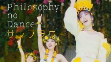 フィロソフィーのダンス、映画『フラ・フラダンス』主題歌MVで“フラガール”と夢の共演 - 画像一覧（7/7）