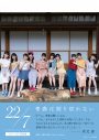 水着カットにも挑戦！ 22/7、1st写真集『青春は割り切れない』の表紙＆秋元康の帯コメント公開 - 画像一覧（3/3）