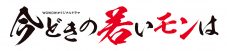 福原遥、WOWOWドラマ『今どきの若いモンは』で“究極の上司”を演じる反町隆史と初共演 - 画像一覧（2/4）