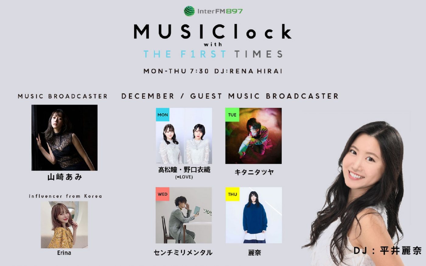 『MUSIClock』12月はイコラブ・髙松瞳＆野口衣織、キタニタツヤ、センチミリメンタル、麗奈が登場