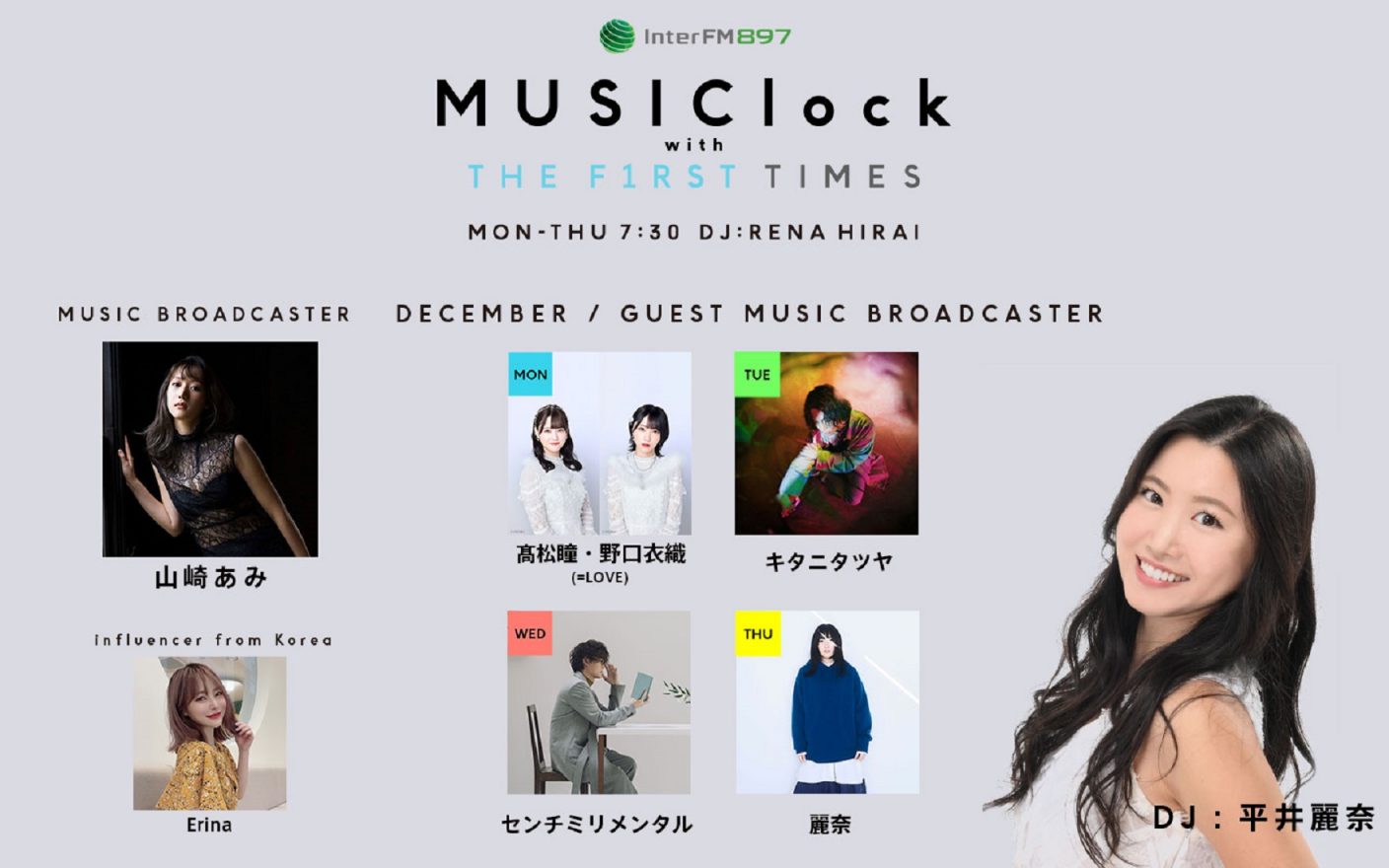 Musiclock 12月はイコラブ 髙松瞳 野口衣織 キタニタツヤ センチミリメンタル 麗奈が登場 The First Times
