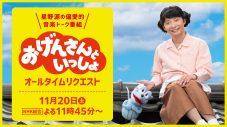 星野源の冠音楽番組『おげんさんといっしょ オールタイムリクエスト』急きょ放送決定 - 画像一覧（1/1）