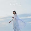 吉岡聖恵、初のオリジナル楽曲「まっさら」MVのプレミア公開が決定 - 画像一覧（1/4）