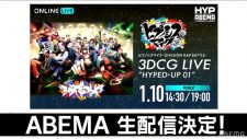 ヒプノシスマイク『≪2nd D.R.B≫Final Battle 結果発表会』が大盛況 - 画像一覧（5/7）