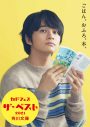 北村匠海、「カドフェス ザ・ベスト2021」イメージキャラクターに決定 - 画像一覧（4/4）