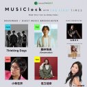 『MUSIClock』11月はThinking Dogs、Omoinotake・藤井怜央、小林右京、足立佳奈が登場 - 画像一覧（1/6）
