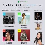 『MUSIClock』11月はThinking Dogs、Omoinotake・藤井怜央、小林右京、足立佳奈が登場