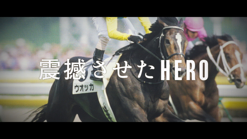 長澤まさみ＆見上愛出演のJRA新TVCMに、安室奈美恵の名曲「Hero」の起用が決定 - 画像一覧（6/13）