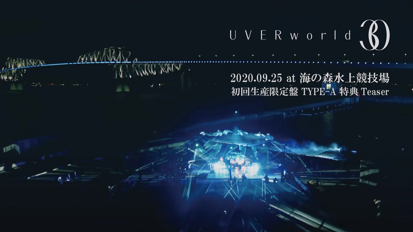 UVERworld、新作『30』より海の森水上競技場ライブのティザー映像とショートドラマ『シャガガ』第1話を公開