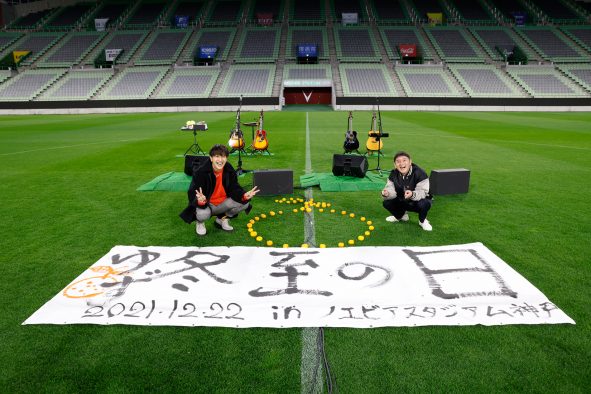 ゆず、『冬至の日ライブ』を4年ぶりに開催！ 生配信の総視聴数は12万超えを記録