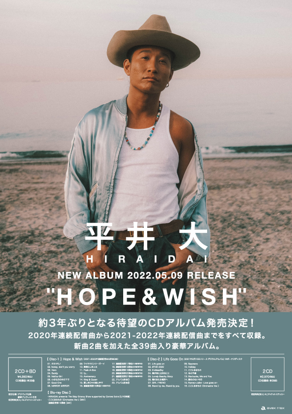 平井大、約3年ぶりのCDアルバム『Hope ＆ Wish』を5月にリリース - 画像一覧（1/2）