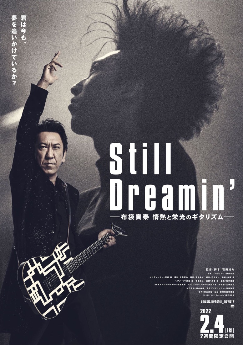 布袋寅泰、40周年記念映画の最新予告映像で書き下ろし主題歌「Still Dreamin’」を初解禁