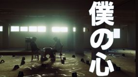 PEOPLE 1、1stアルバム『PEOPLE』より「僕の心」MVをサプライズ公開