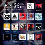 Ado、初のCDアルバム『狂言』に新録される6名のボカロPが明らかに
